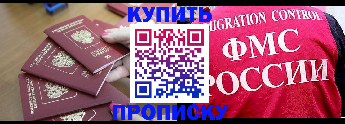 прописка регистрация в Алексеевке